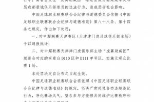 关于抵制赛场不文明行为的声明