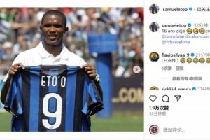 埃托奥社媒纪念加盟国米16周年，出战102场53球22助达成三冠王