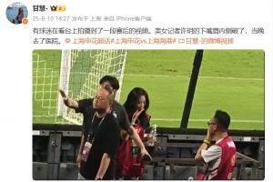 跟队：申花女记者赛后与海港人员冲突，导致下嘴唇内侧破了去医院