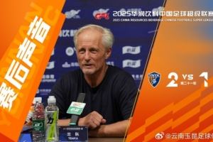 约恩-安德森：三镇是强大的对手，接下来八天我们有两场重要比赛